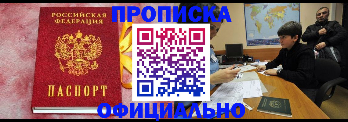 прописка 2025 в Киришах