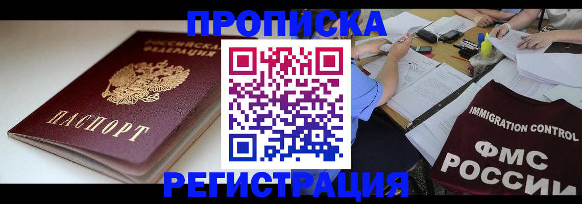 прописка для школы в Киришах