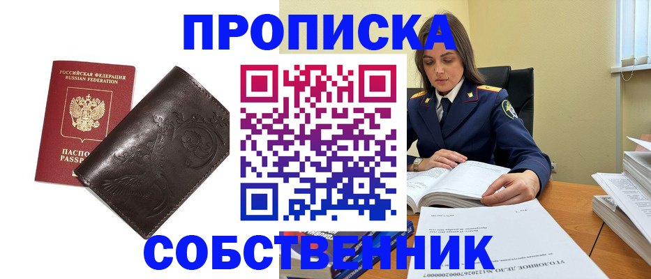 прописка для школы в Киришах