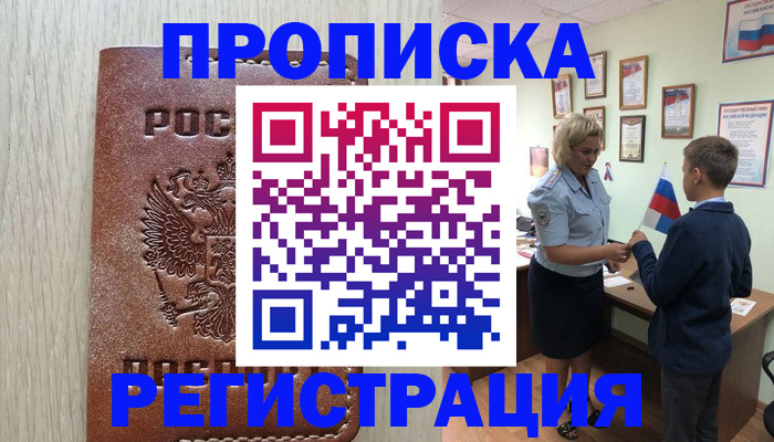 временная регистрация недорого в Киришах